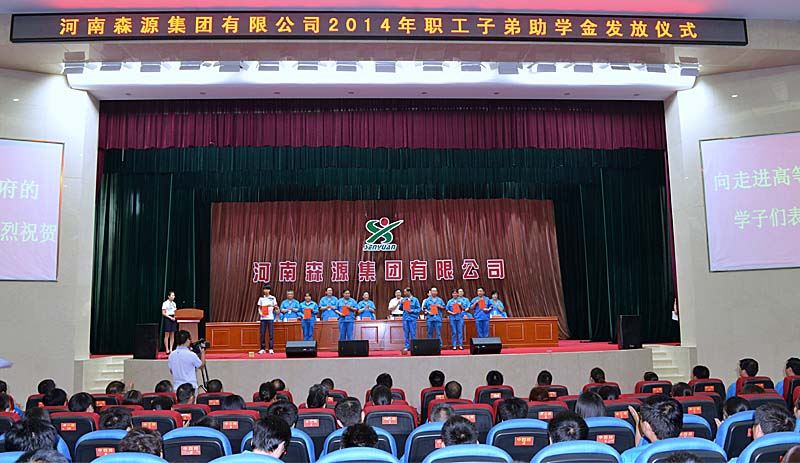 河南凯时最新首页登录举行2014年度职工子弟助学金发放仪式